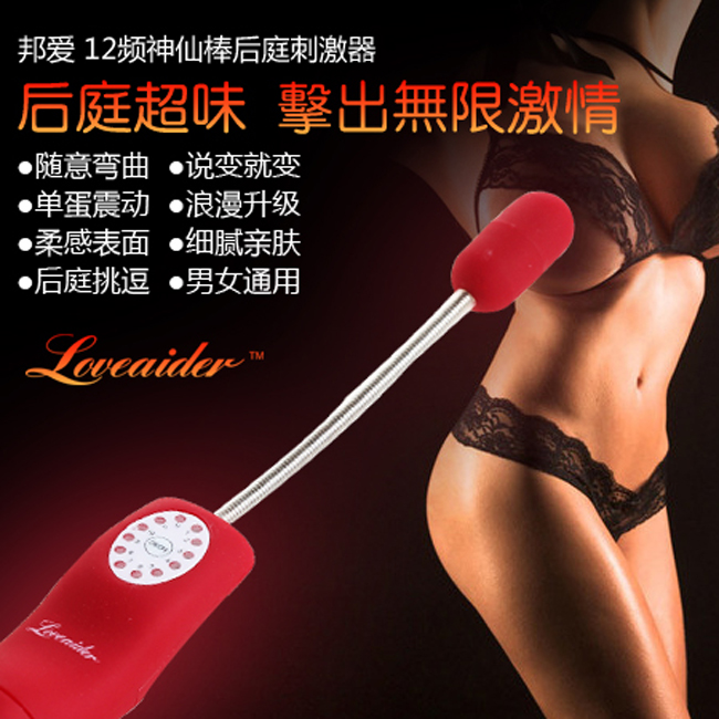 12频神仙棒后庭刺激器