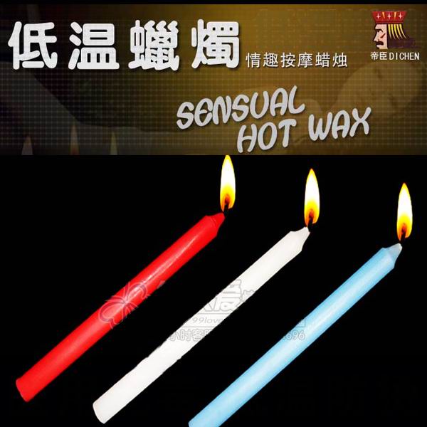 sm玩具低温蜡烛