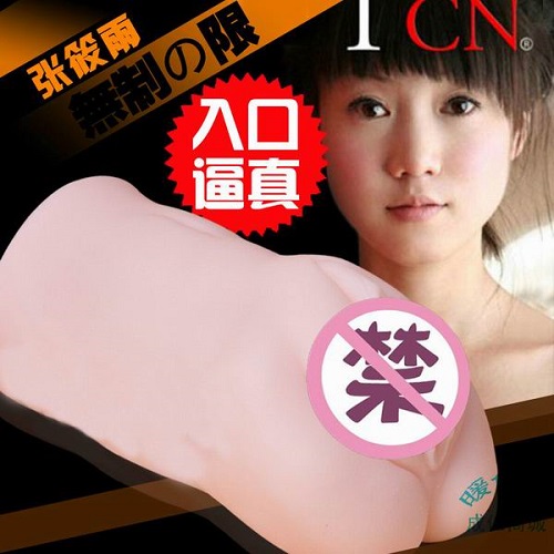 张筱雨真人阴部倒模