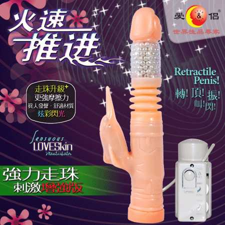 火速推进伸缩转珠棒