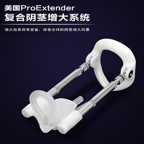 美国ProExtender复合阴茎增大系统