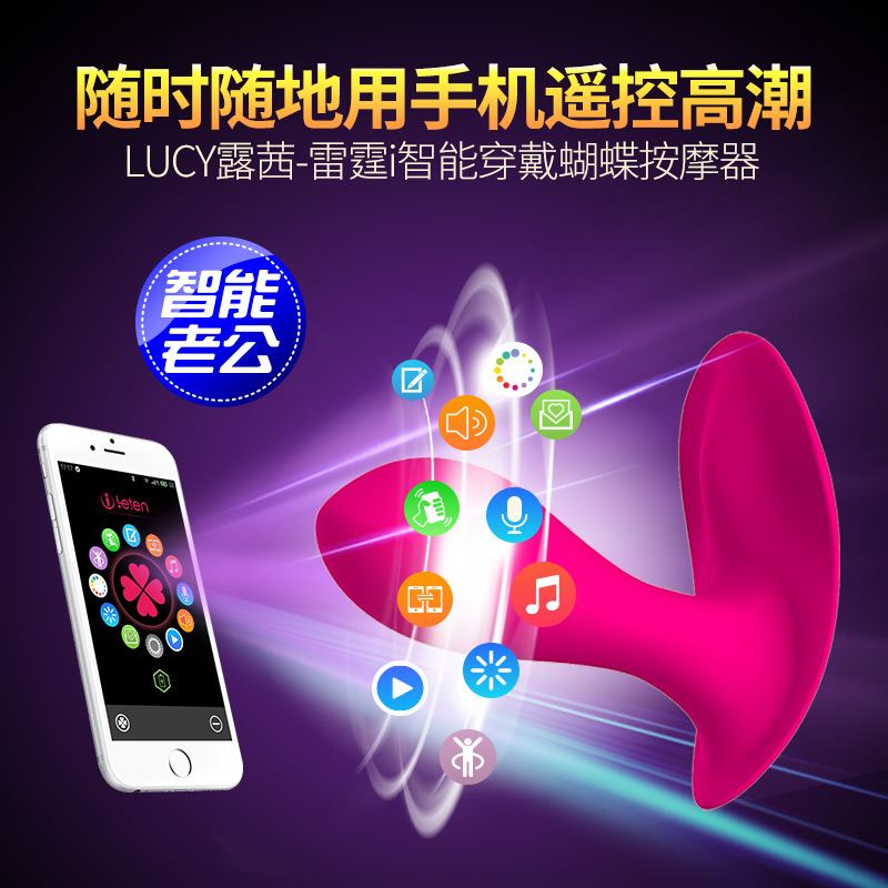 无线遥控穿戴蝴蝶按摩器