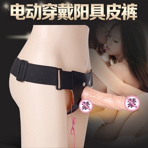 男女共用电动穿戴阳具