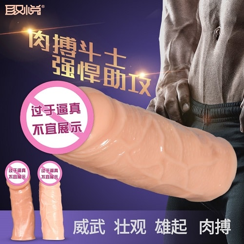 肉搏斗士加厚延时套