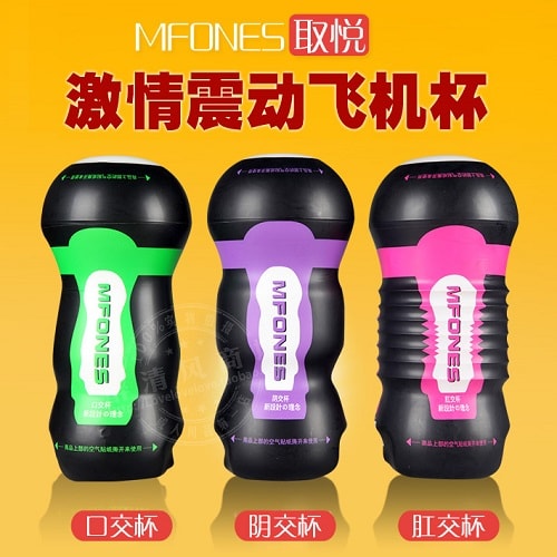 激情震动飞机杯