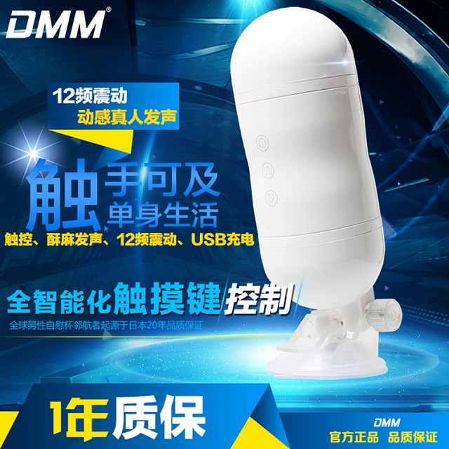 DMM智能电动飞机杯