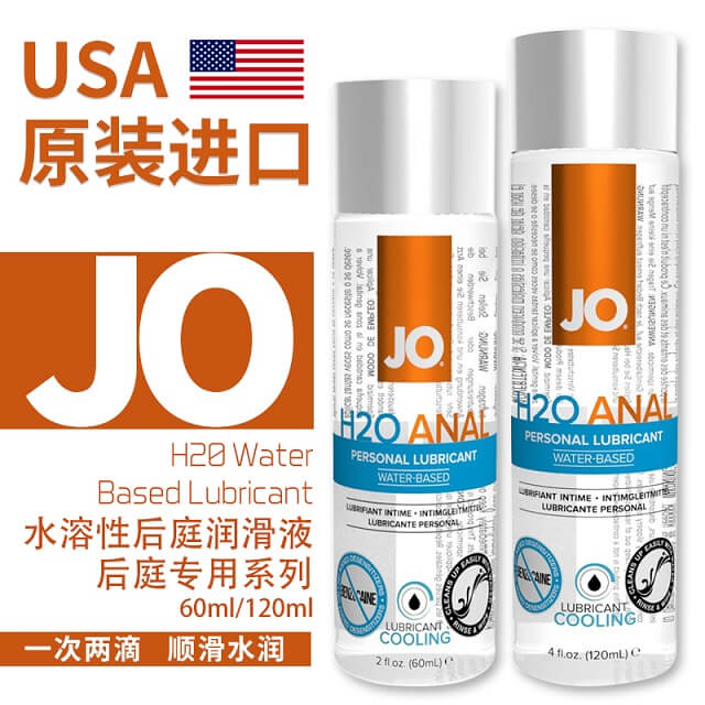 美国JO后庭润滑润滑液