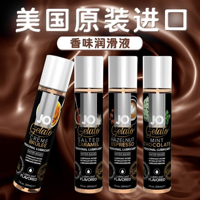 美国JO水溶性润滑液