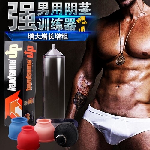 手动真空增大助勃器