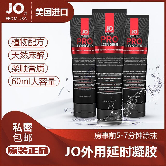 美国JO外用延时凝胶