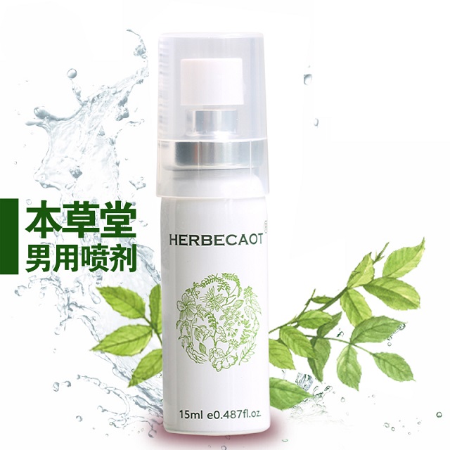 本草堂纯中药延时喷剂