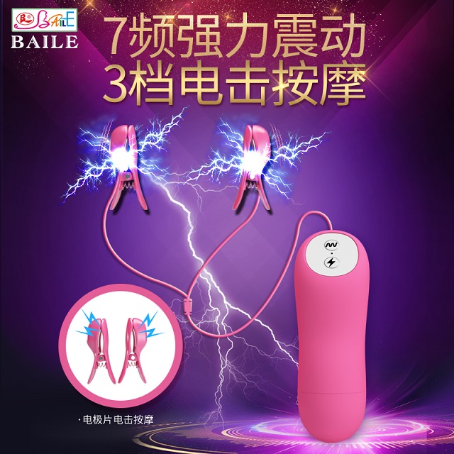 震动乳头夹电击按摩器