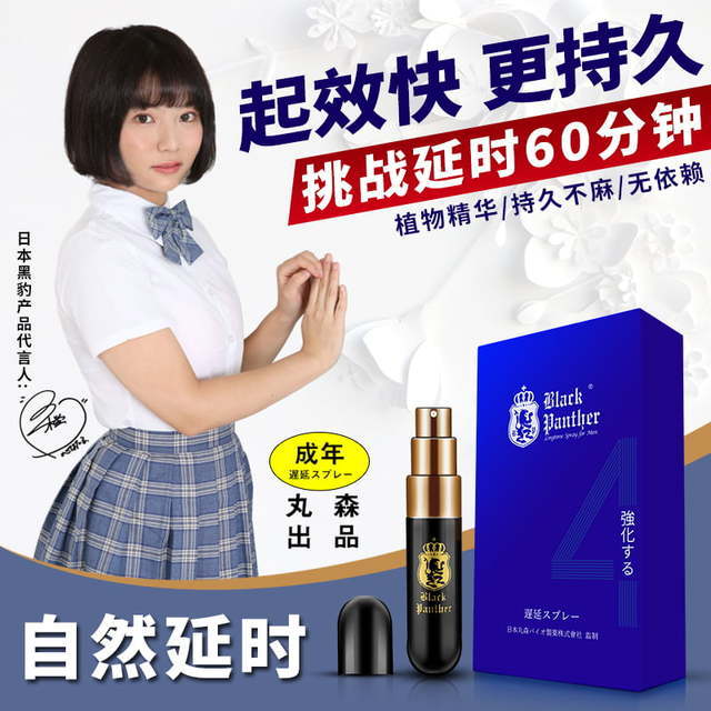 黑豹四代延时喷剂