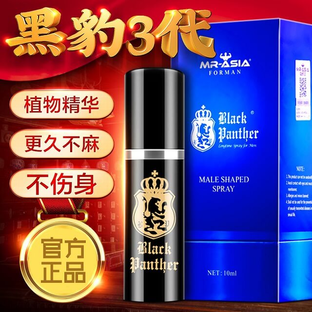 黑豹三代延时喷剂