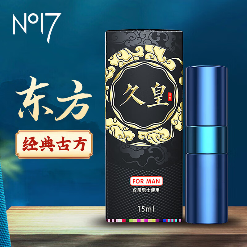 久皇男用延时喷剂旗舰版